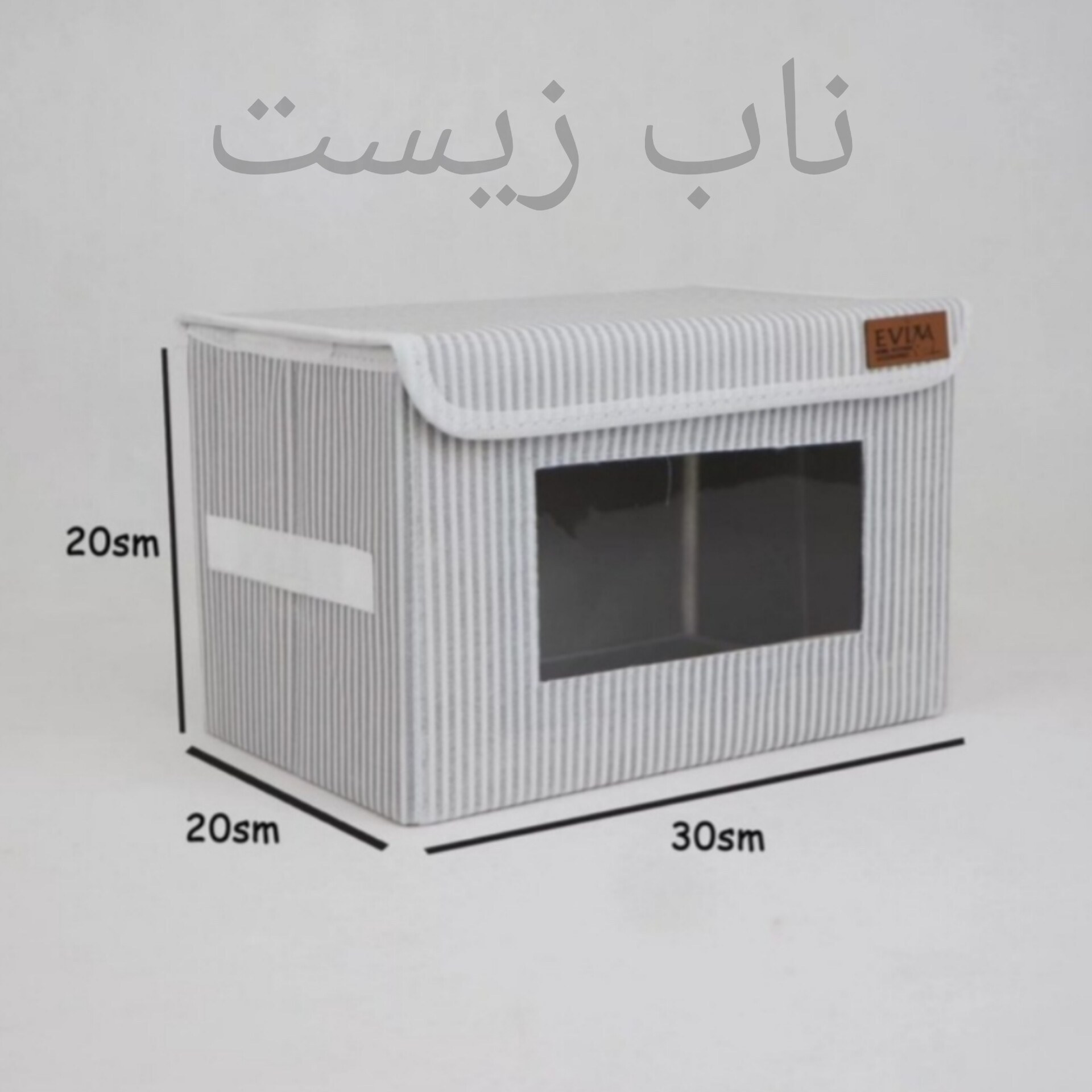 باکس نظم دهنده لباس 3 تایی سه سایز برند اویم evim ایست دار جلوطلقی طرح راه راه