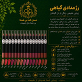 رژ گیاهی مدادی قابل تراش ( بدون سرب، سبک ،کاملا گیاهی )