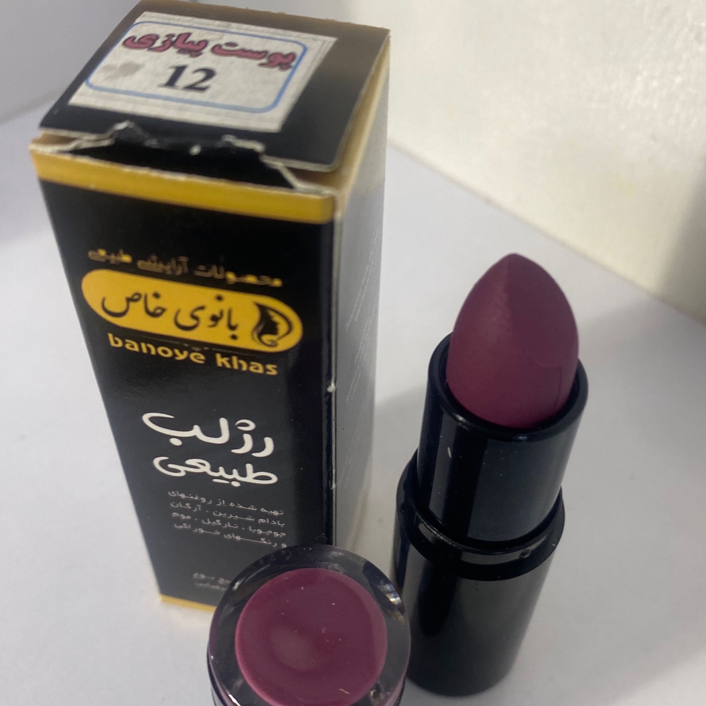 رژلب گیاهی بانوی خاص بدون سرب