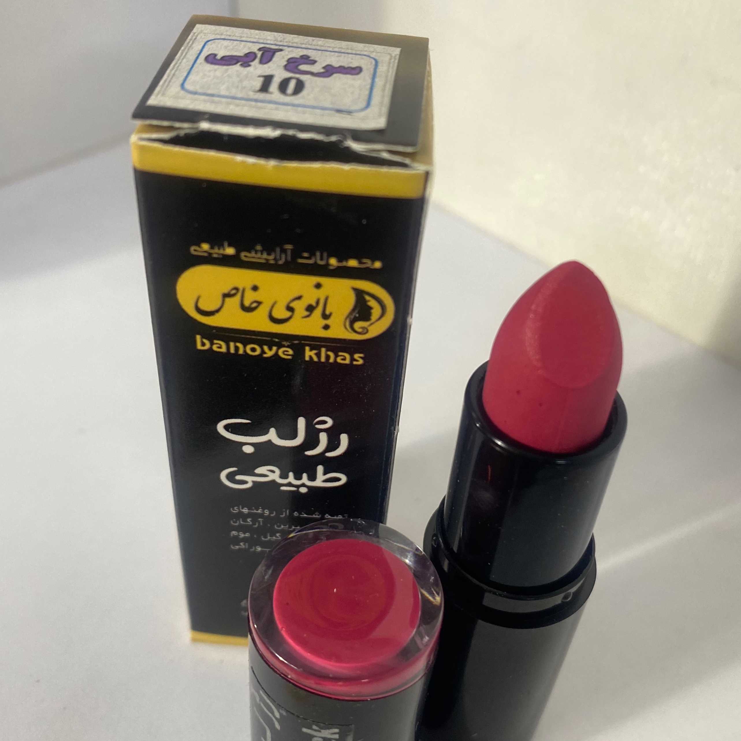 رژلب گیاهی بانوی خاص بدون سرب