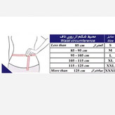 شکم بند طبی با کش دوبل