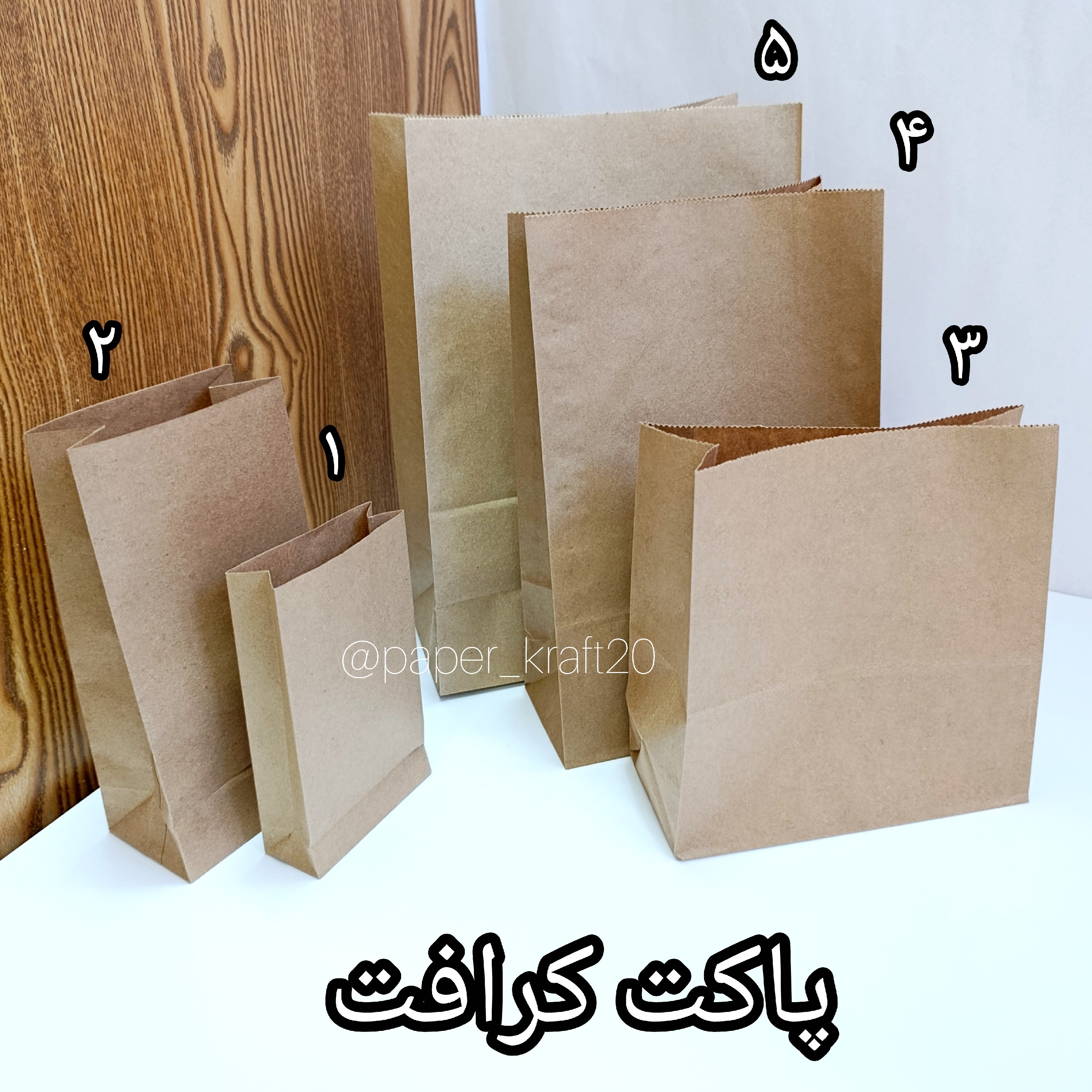 پاکت کرافت کاغذی بسته 10 عدد در سایزهای مختلف