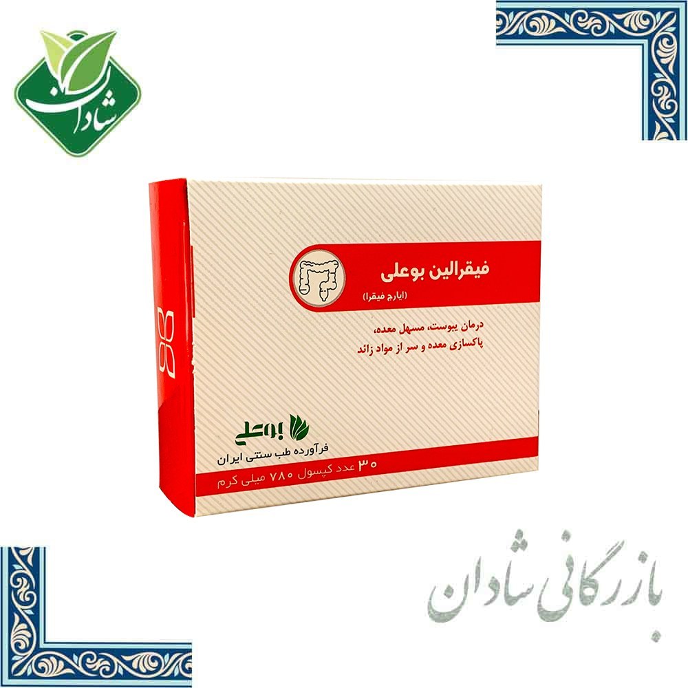 ملین گیاهی بوعلی 30 عددی