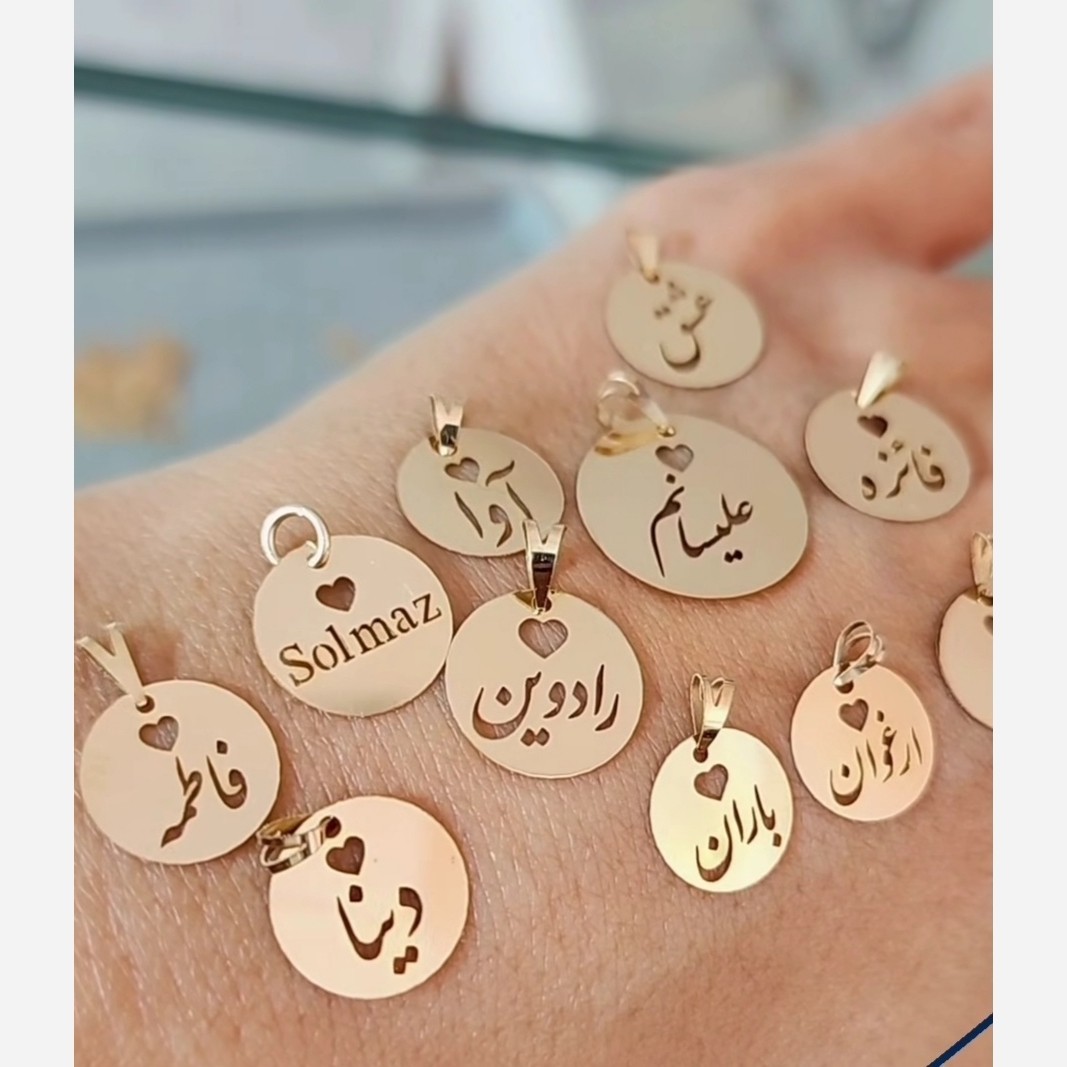 پلاک آویز طلای سکه ای با حک اسم