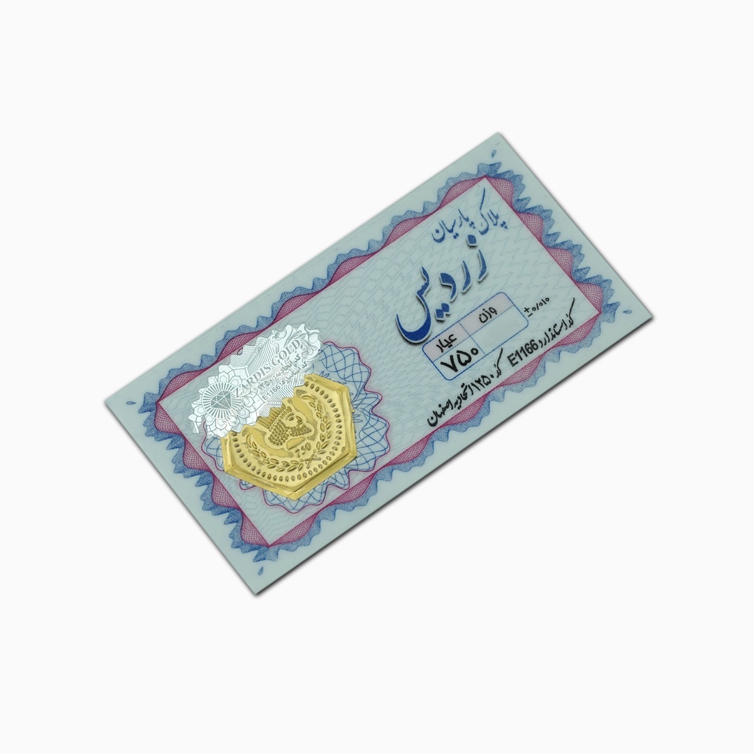 سکه پارسیان زردیس 30 سوت ضدجعل (18 عیار)