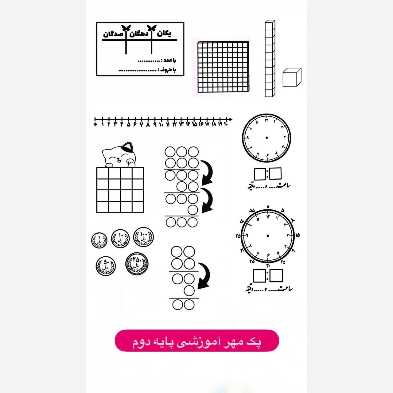 مهر آموزشی کلاس دوم