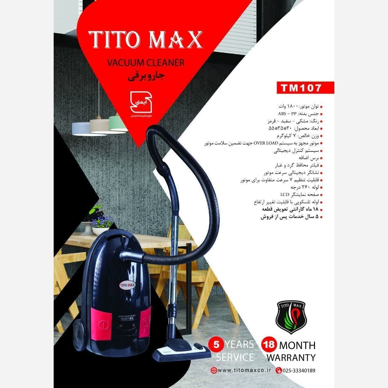 جارو برقی تیتو مکس