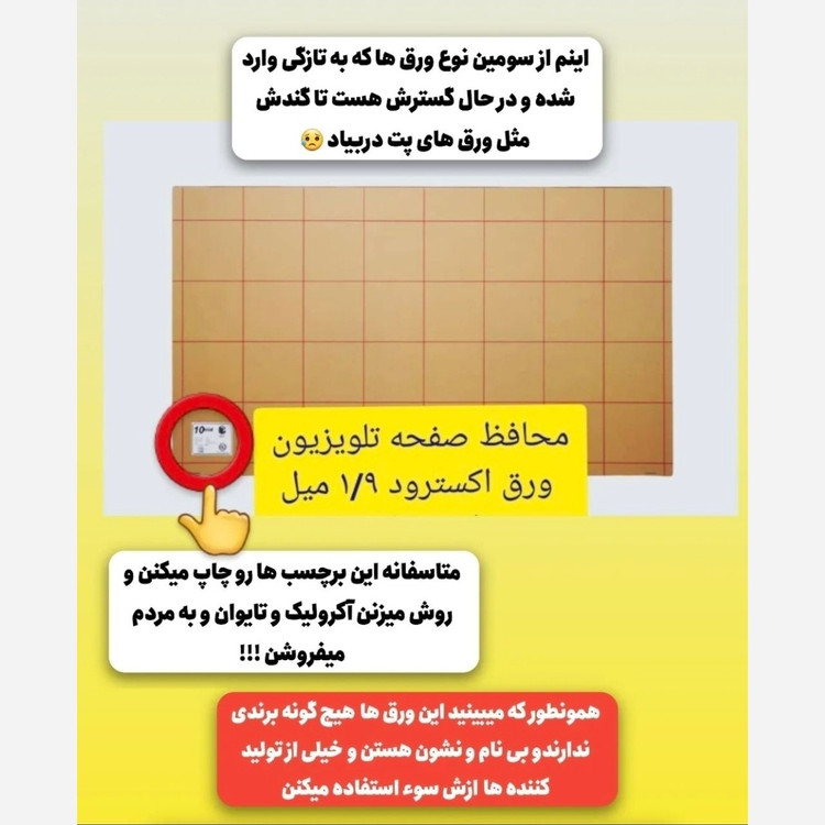 محافظ صفحه تلویزیون/گلس(7قسطه) 50 و 49 اینچ جوان