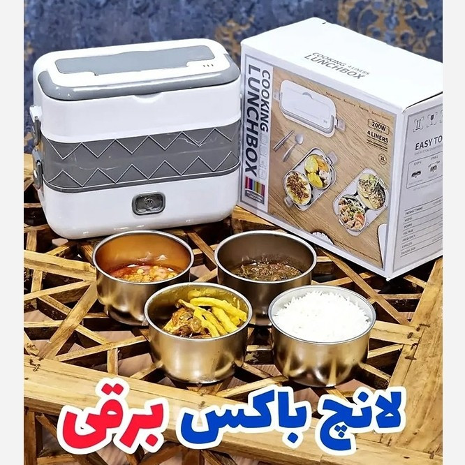 ظرف غذا برقی لانچ باکس دو طبقه