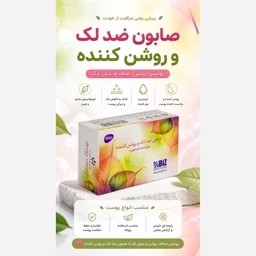 صابون ضدلک بیوممتیک اصل ...