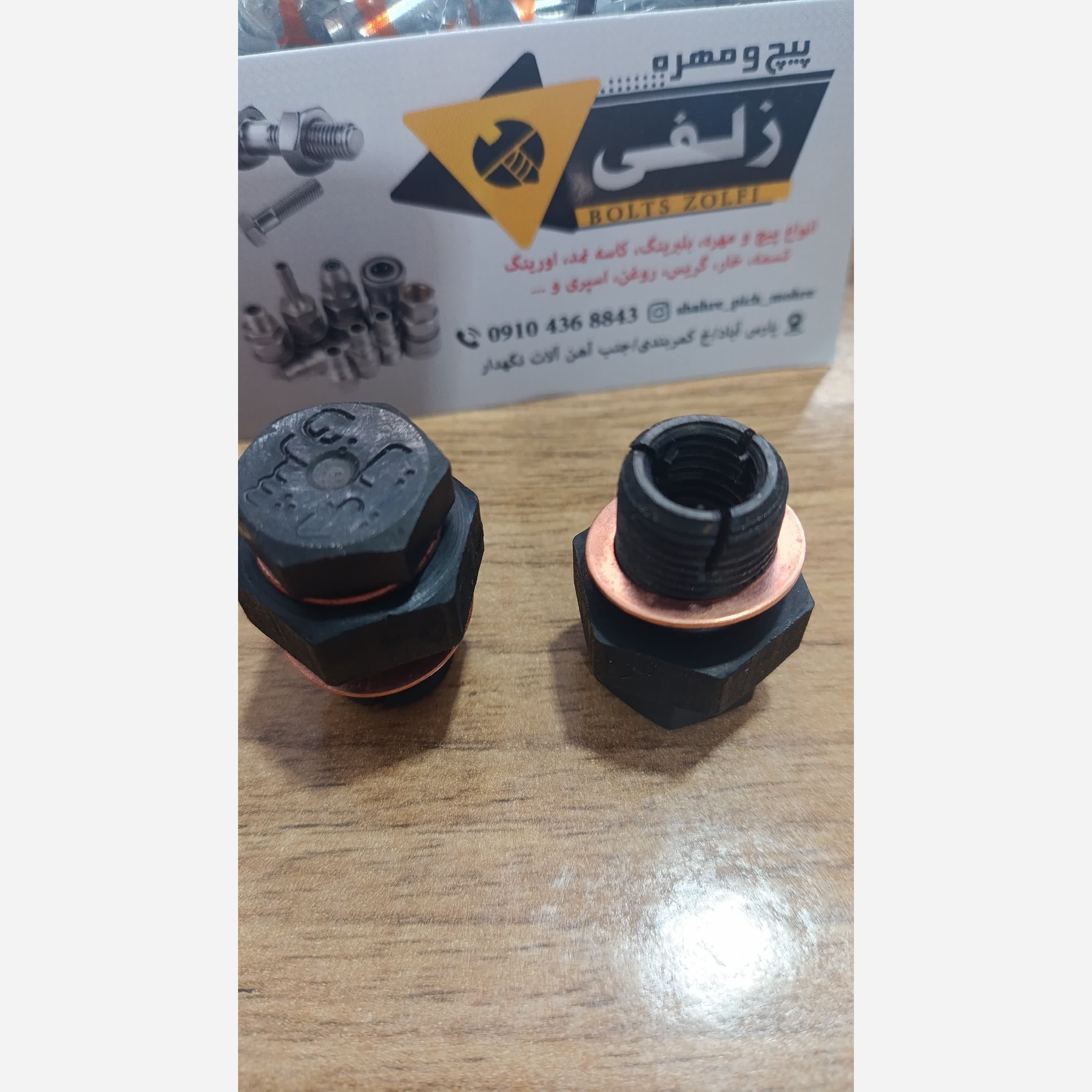 پیچ قلاویزی کارتل سایز 16 مناسب برای سمند ملی EF7،پارس tu7، رانا، دنا، ال 90، تیگو، TU5، ام وی ام، آوانته، تیوولی