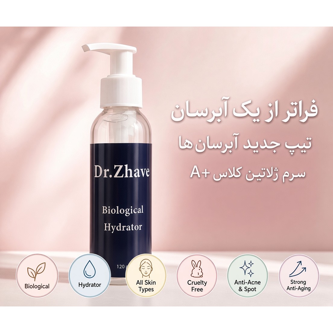 ژل آبرسان نسل جدید A+ دکتر ژاوه
