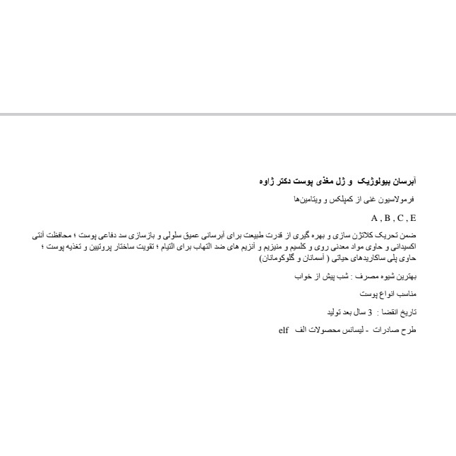 ژل آبرسان نسل جدید A+ دکتر ژاوه