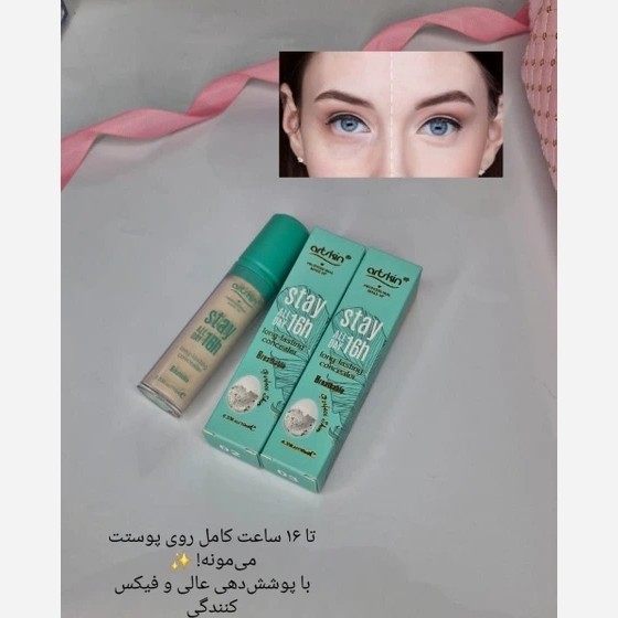 کانسیلر آرت اسکین (کاور نواقص پوست) بافت سبک و پوشش بالا