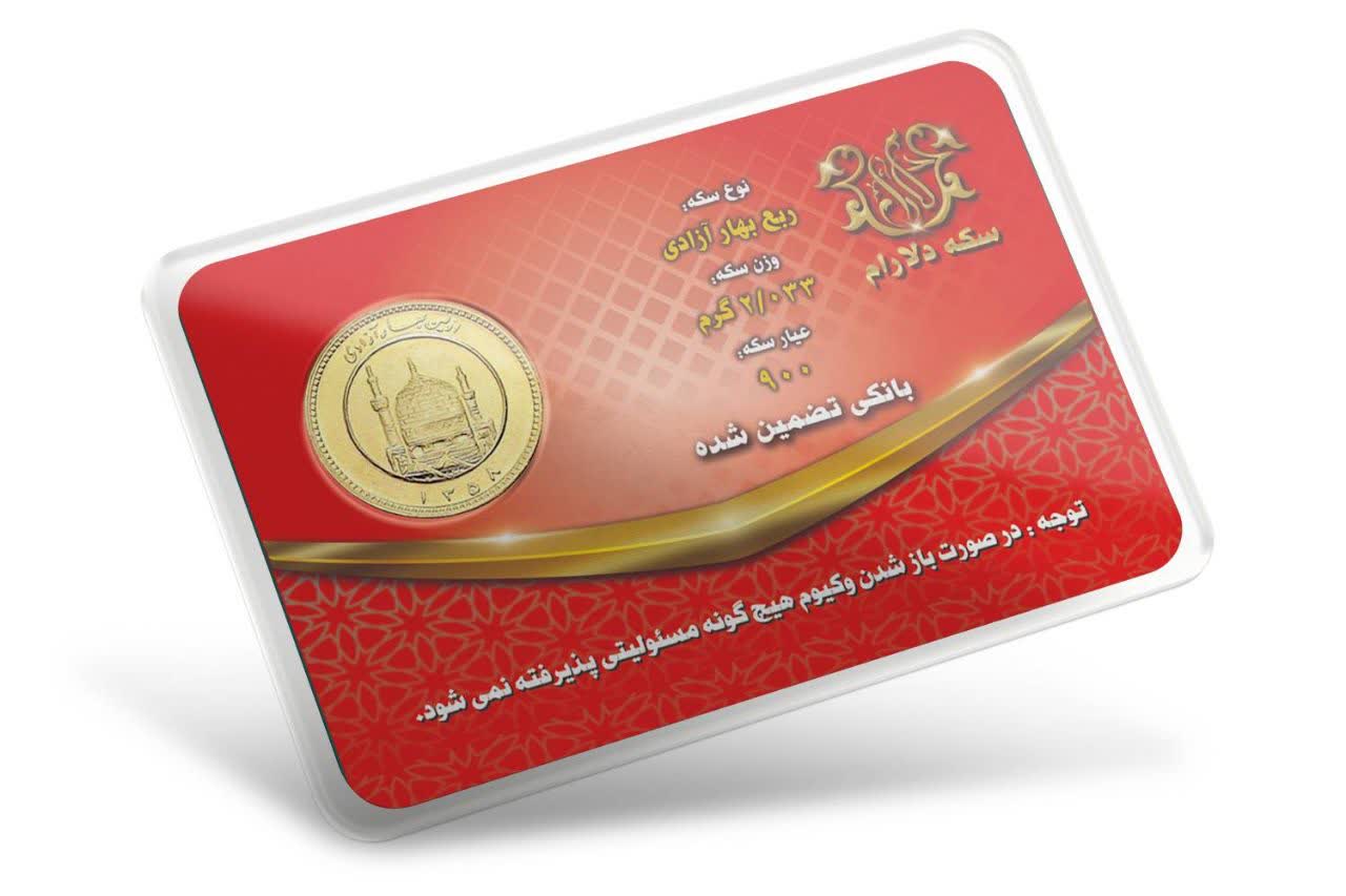 ربع سکه بهار قبل سال 86