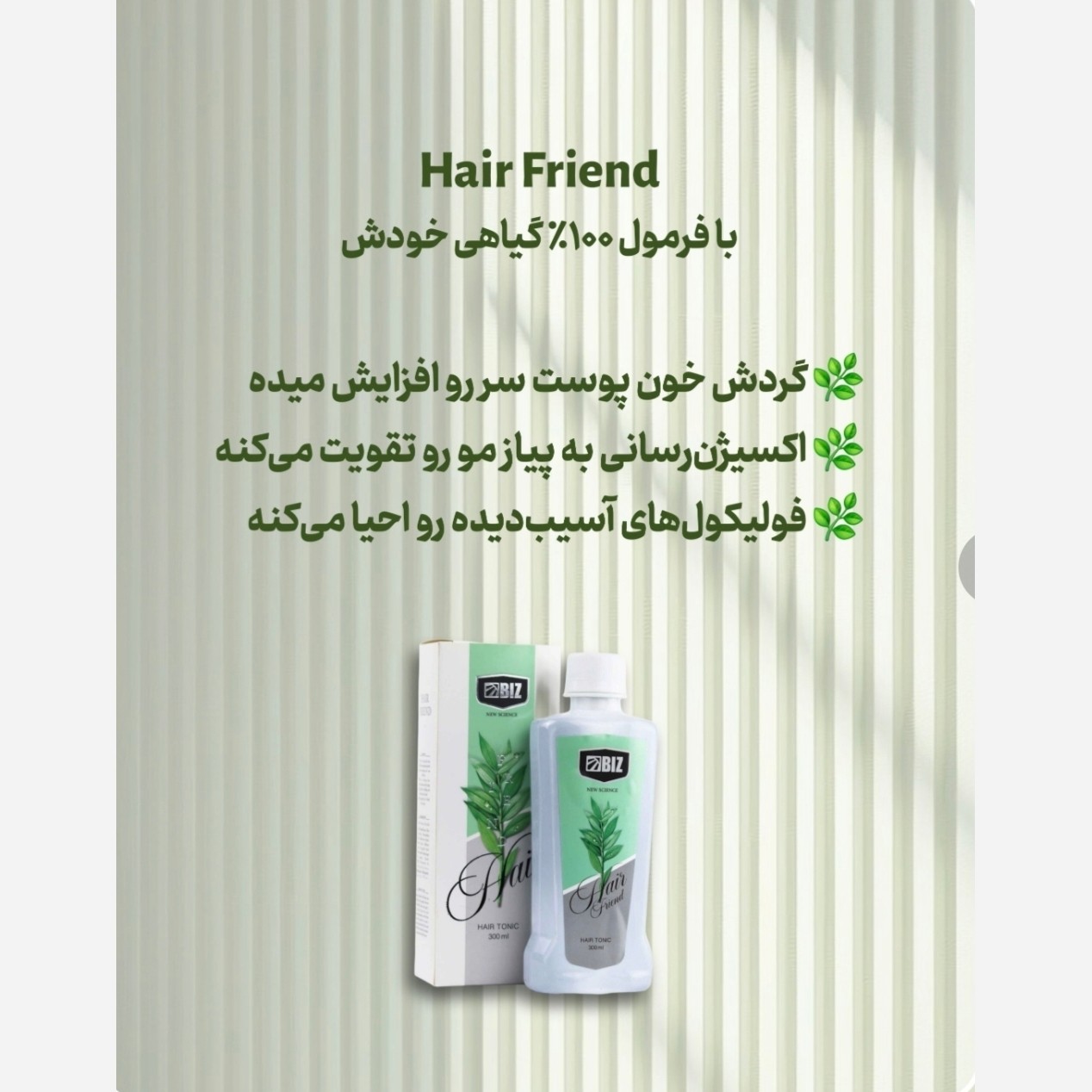 تونیک تقویت کننده مو هیرفرند 300 میلی لیتر اصل و اورجینال