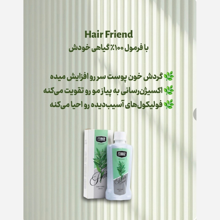 تونیک تقویت کننده مو هیرفرند 300 میلی لیتر اصل و اورجینال