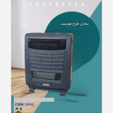 بخاری گازی دودکش دار 8000 هوشمند