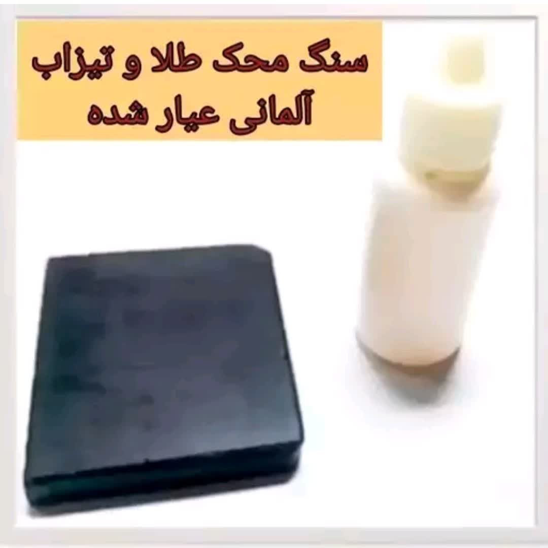سنگ محک 5در5 وارداتی آلمانی تست طلا و نقره