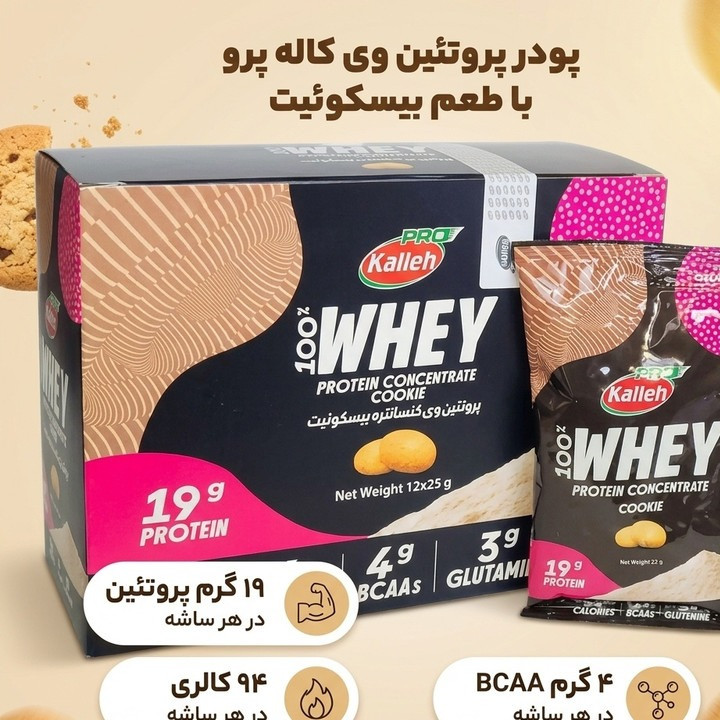 پروتئین وی کاله پرو بسته 12 عدد 25 گرم