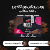 پروتئین وی کاله پرو بسته 12 عدد 25 گرم