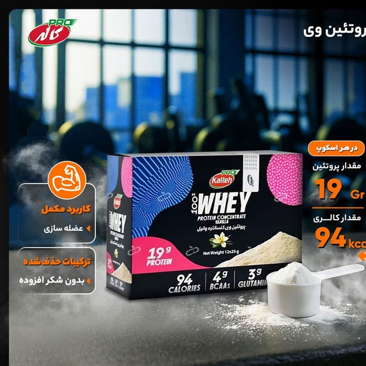 پروتئین وی کاله پرو بسته 12 عدد 25 گرم