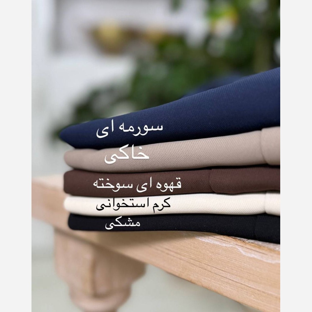 شلوار کرپ مورگان جدید ریزشی