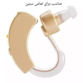 سمعک باتری خور (پشت گوش) برند سایبر سونیک مدل JZ-1088A2 بدون نیاز به قالب گیری،مناسب برای تمامی سنین،رنگ کرم