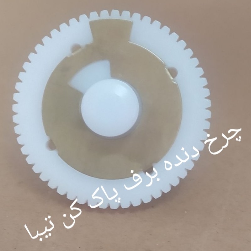 چرخ دنده موتور برف پاک کن تیبا و ساینا و کوییک 150گرم  برند bater98