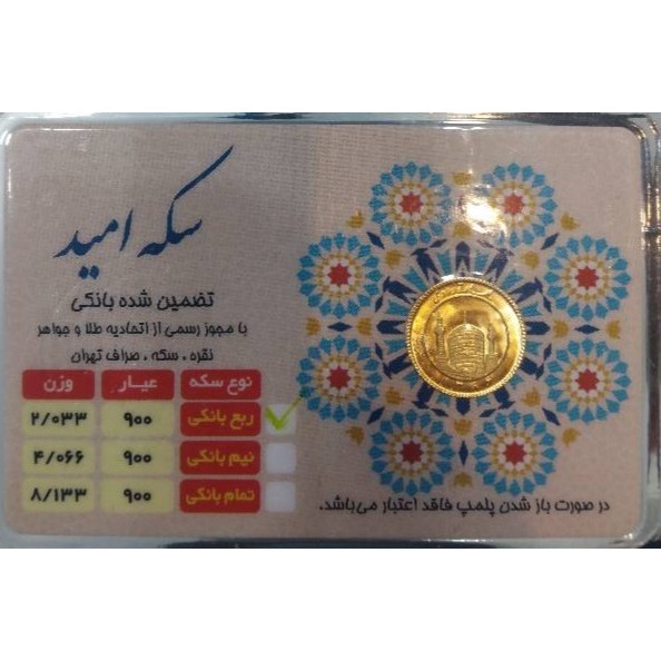 ربع سکه بانکی زیر 86