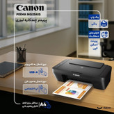 پرینتر رنگی جوهر افشان کانن مدل MG2541S سه کاره پرینت ، کپی ، اسکن PIXMA CANON آکبند ویتنام همراه با گارانتی 18 ماهه