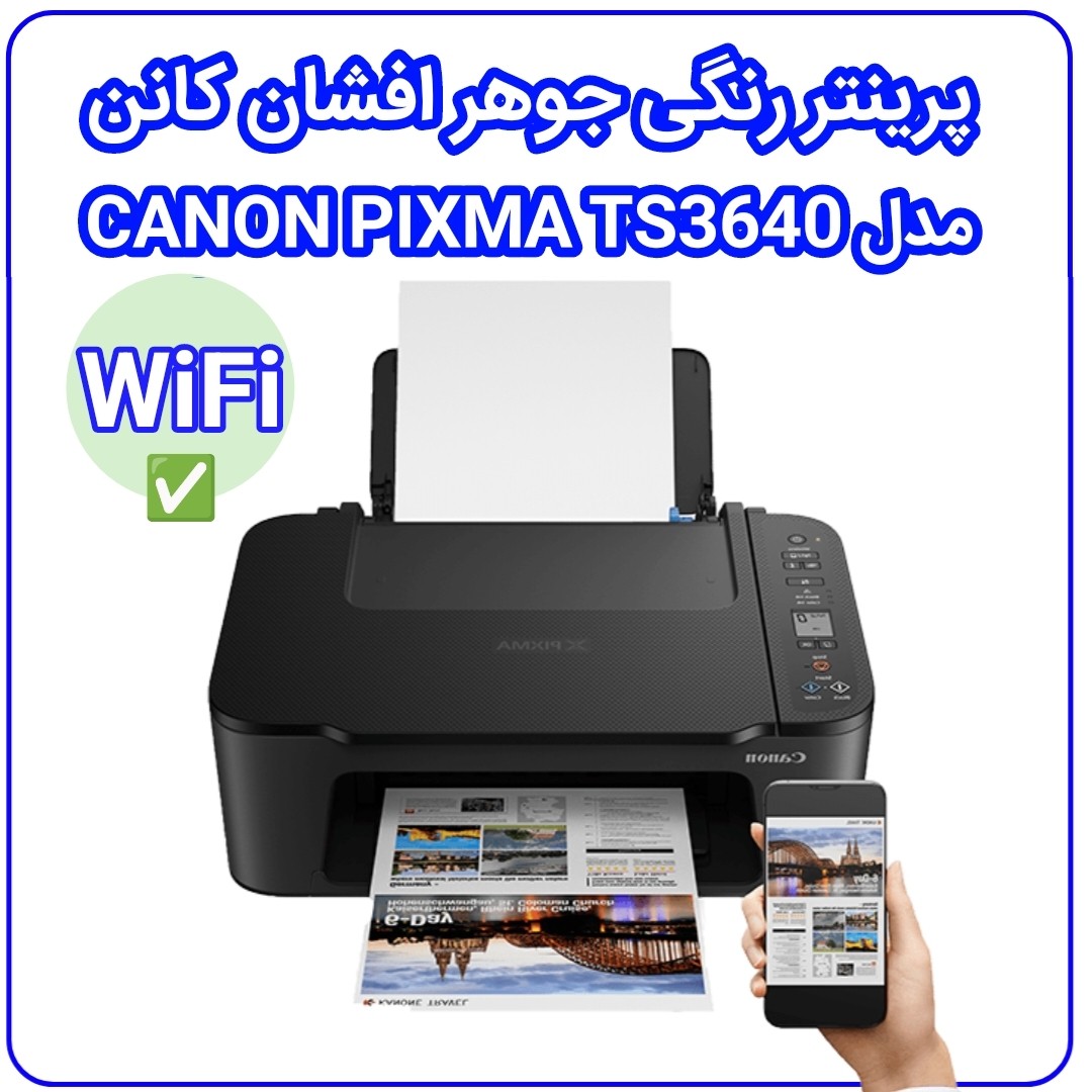 پرینتر سه کاره کانن وای فای دار مدل CANON PIXMA TS3640 پرینت + کپی + اسکن، جوهرافشان اتصال بیسیم به گوشی + گارانتی شرکتی