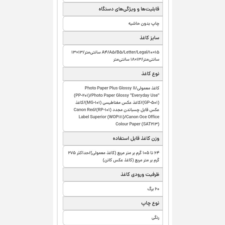 پرینتر سه کاره کانن وای فای دار مدل CANON PIXMA TS3640 پرینت + کپی + اسکن، جوهرافشان اتصال بیسیم به گوشی + گارانتی شرکتی