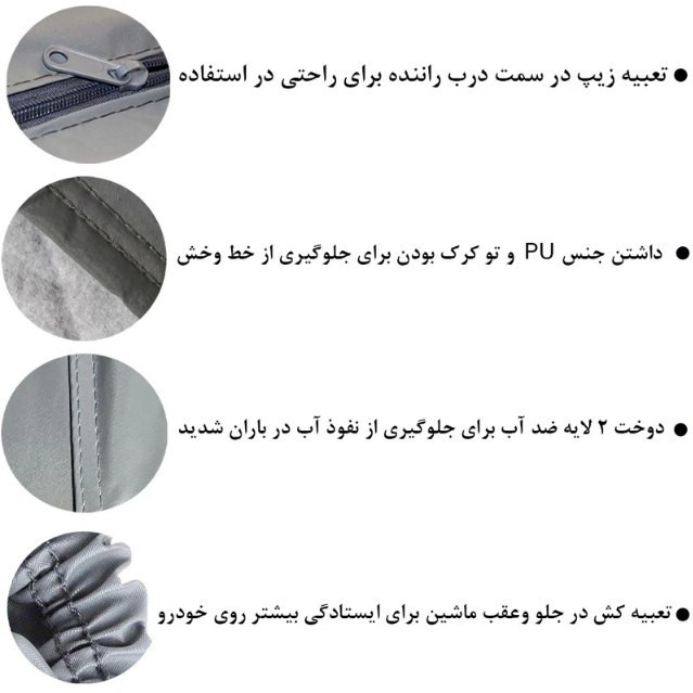 چادر ماشین نانو مخصوص 207 هاچبک سقف شیشه ای ( پانوراما )(ضد آب چهار فصل داخل پنبه و ضد خش و مقاوم به افتاب )