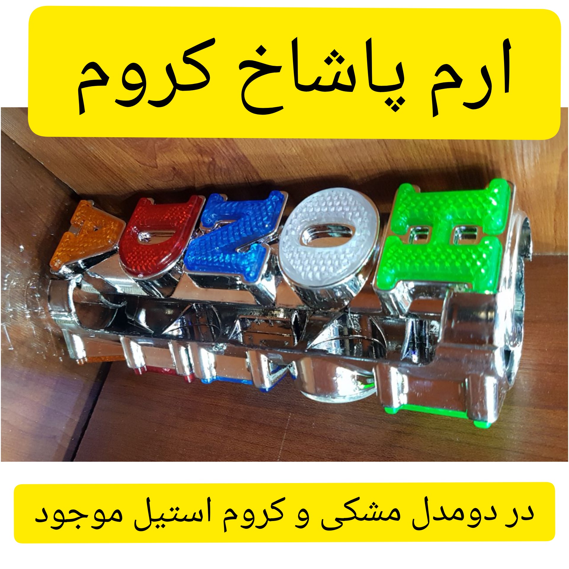 آرم پاشاخ کمک جلو موتور هوندا شبرنگ دار