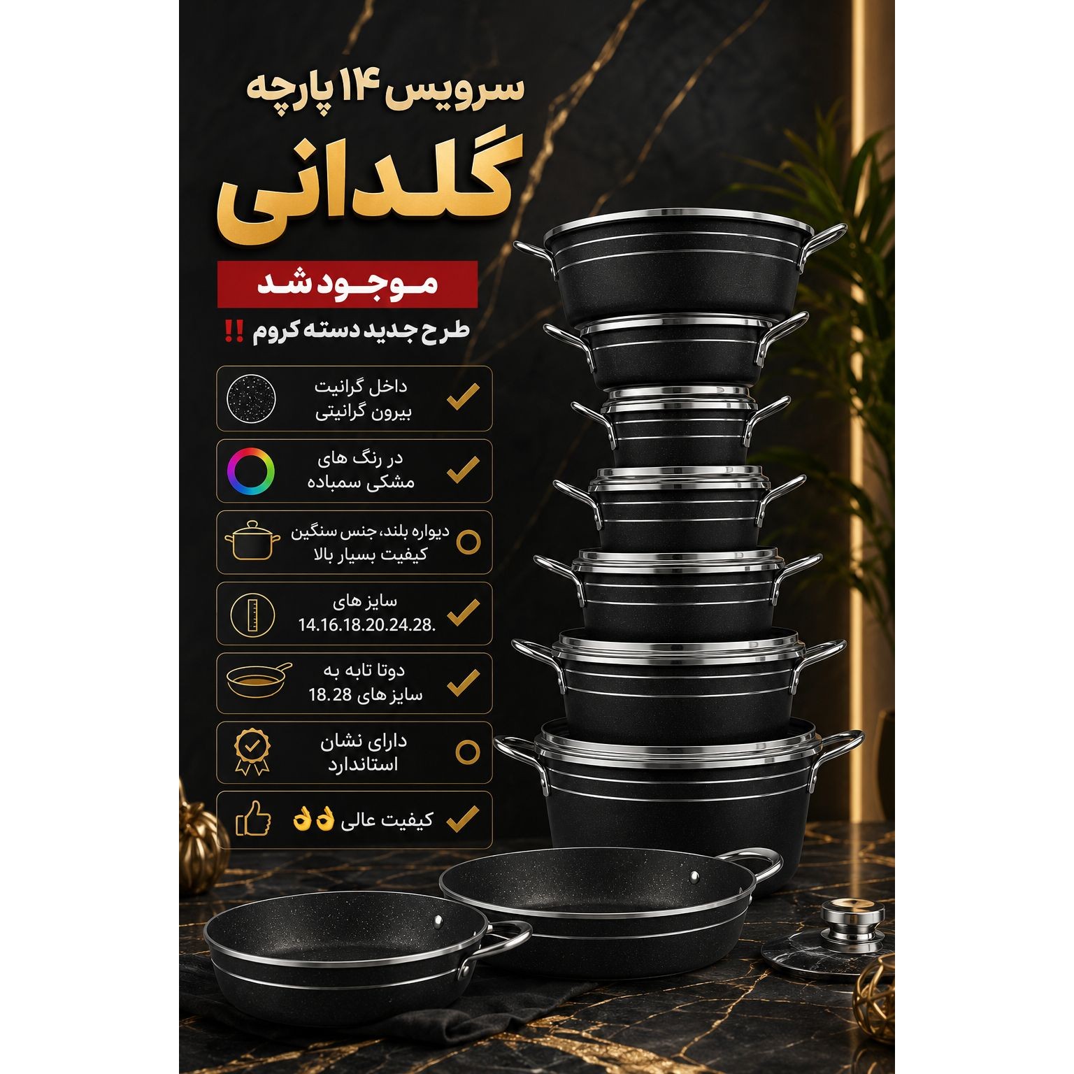 سرویس قابلمه 14 پارچه ضرغام
