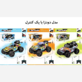 ماشین کنترلی آفرود دودزا سرعتی با طراحی گرافیتی رنگارنگ