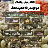 بادام زمینی روکش دار لیمویی بار جدید تازه (250گرم) روکشدار