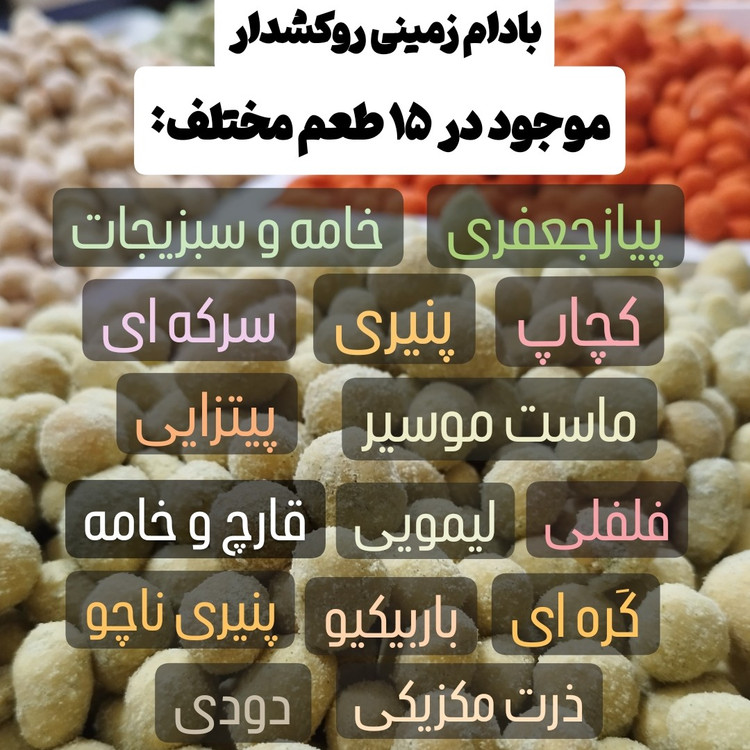 بادام زمینی روکش دار لیمویی بار جدید تازه (250گرم) روکشدار