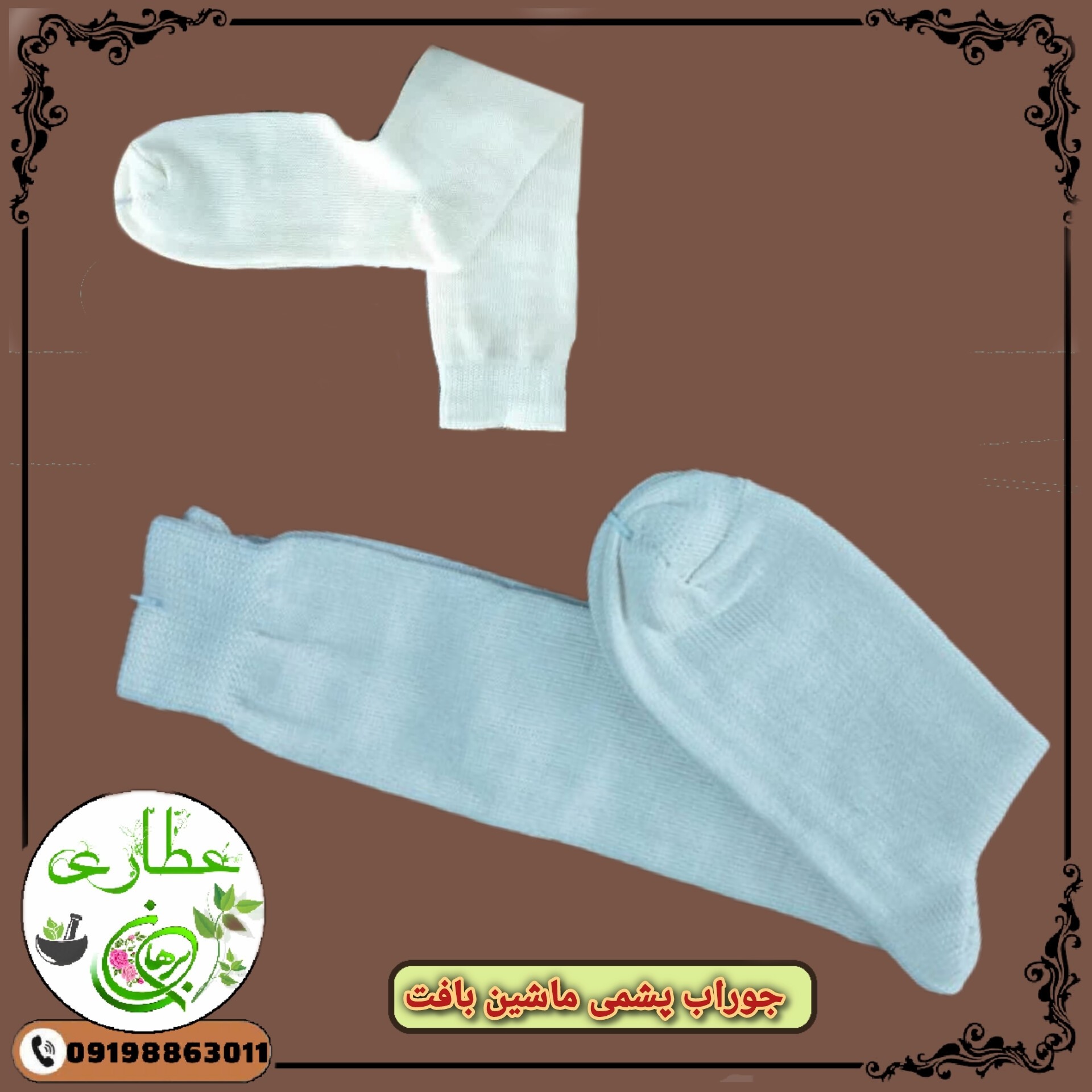 جوراب پشم گوسفند ماشین بافت پشم مرینوس اصل