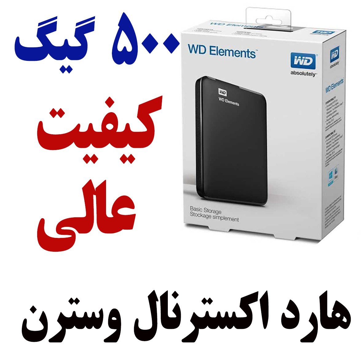 هارد اکسترنال اورجینال 500gb وسترن دیجیتال