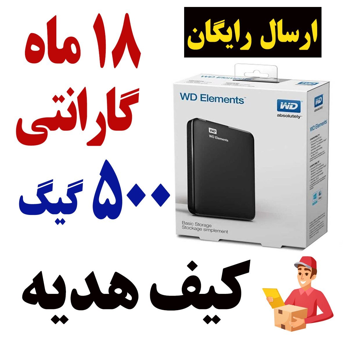 هارد اکسترنال 500 گیگ وسترن اورجینال با گارانتی با کیف هدیه+ ارسال رایگان