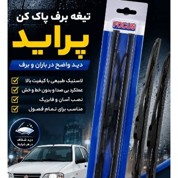 برف پاکن پراید سایز 18 فابریک برند RETEX 450 mm