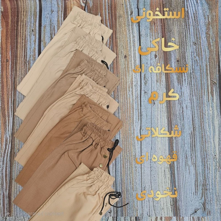 شلوار زنانه راسته بنگال فری سایز مناسب از سایز38 تا 46 (مشکی ، استخونی، کرم ،نسکافه ای ، شکلاتی، ارتشی و...