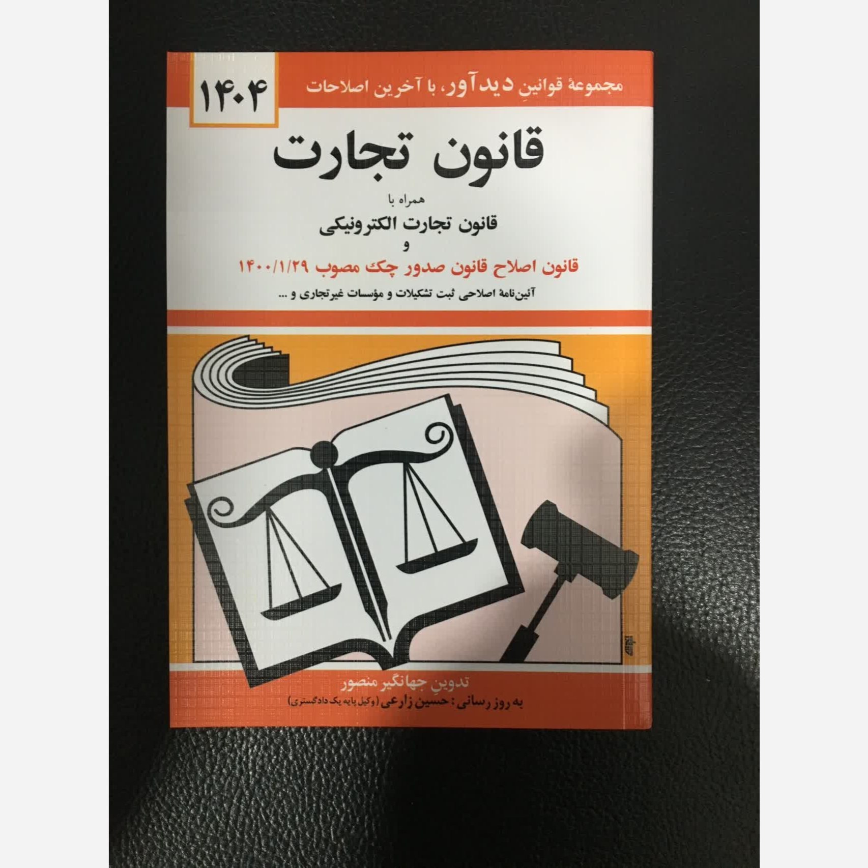 قانون تجارت
