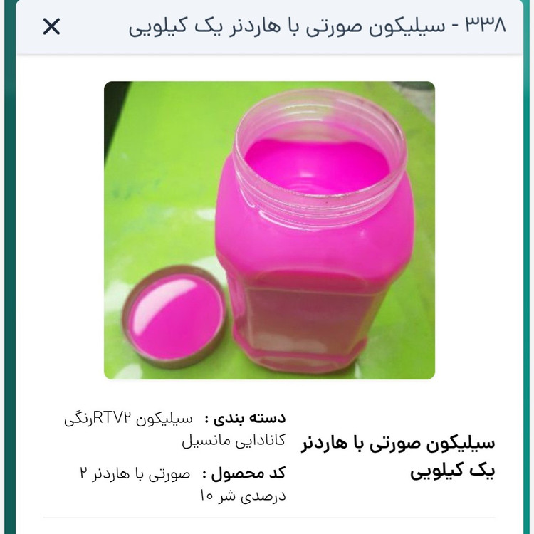 سیلیکون قالب گیری مانسیل کانادایی به همراه هاردنر دو درصد شر ده با کیفیت یک کیلویی درچندرنگ پس کرایه