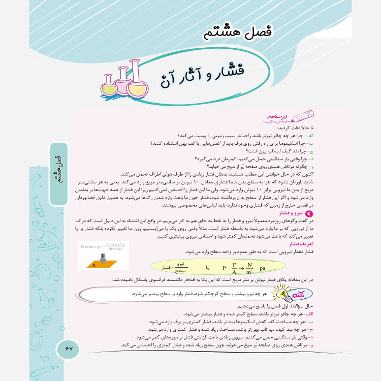 کتاب علوم جامع هفتم روبیک اثر جواد رمضانی کارشک انتشارات آفرنگ شرق