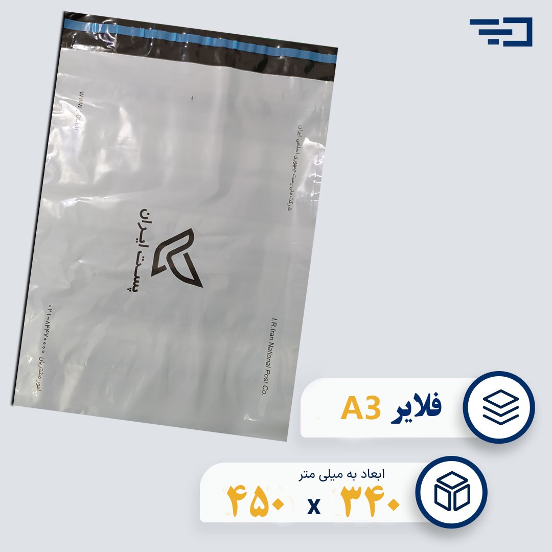 پاکت پستی فلایر A3