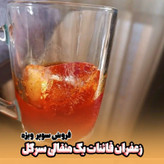 زعفران نرمه یک مثقالی همراه ریشه (فروش سوپر ویژه تا پایان هفته)