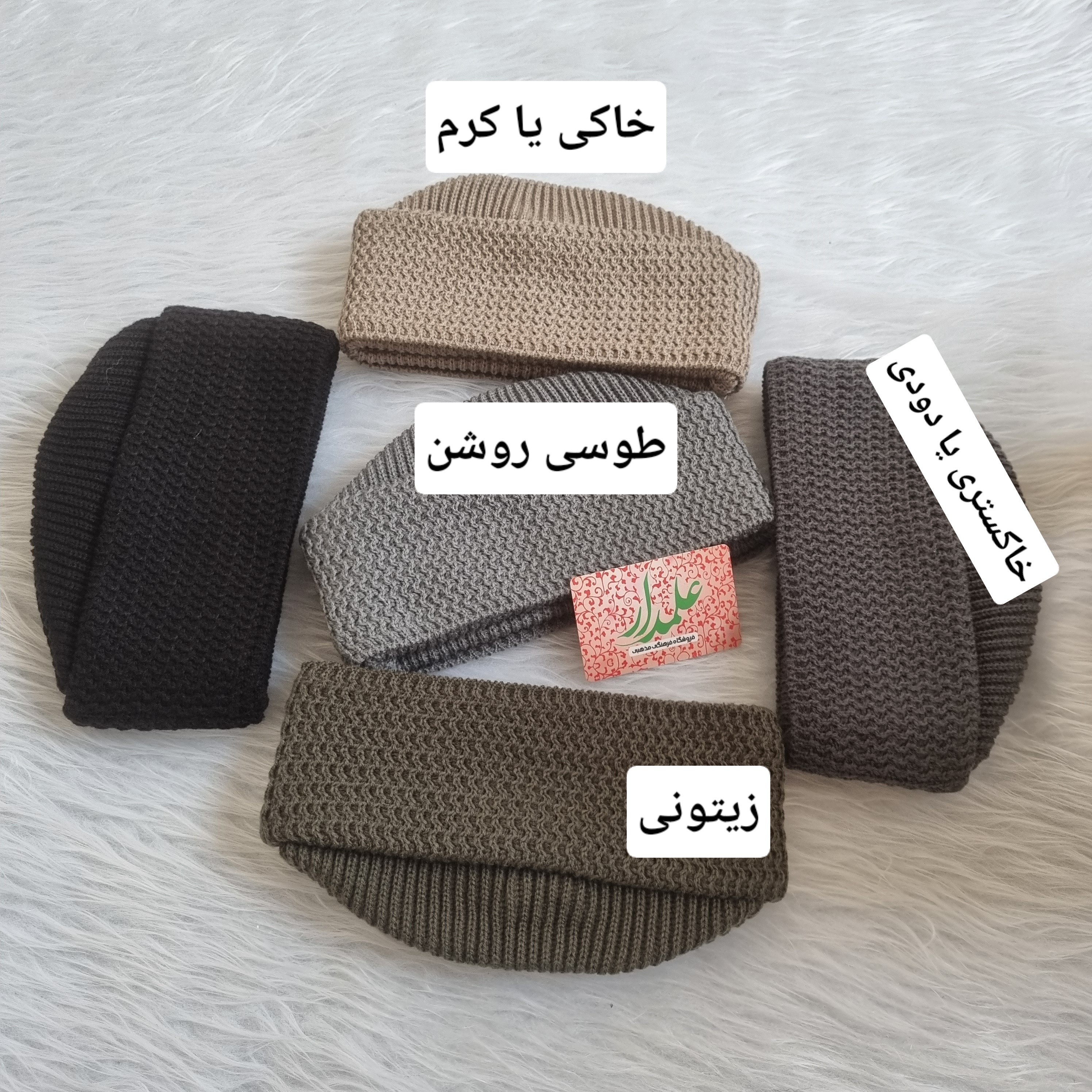 کلاه شهدایی بافت سه لبه درجه یک(کلاه کاموا ریز بافت )